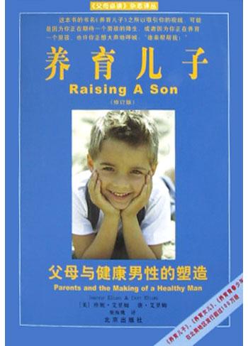 养育儿子 封面