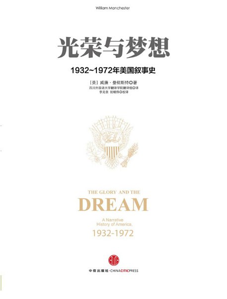 光荣与梦想 封面