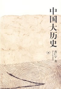 中国大历史 封面