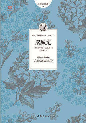 双城记 封面