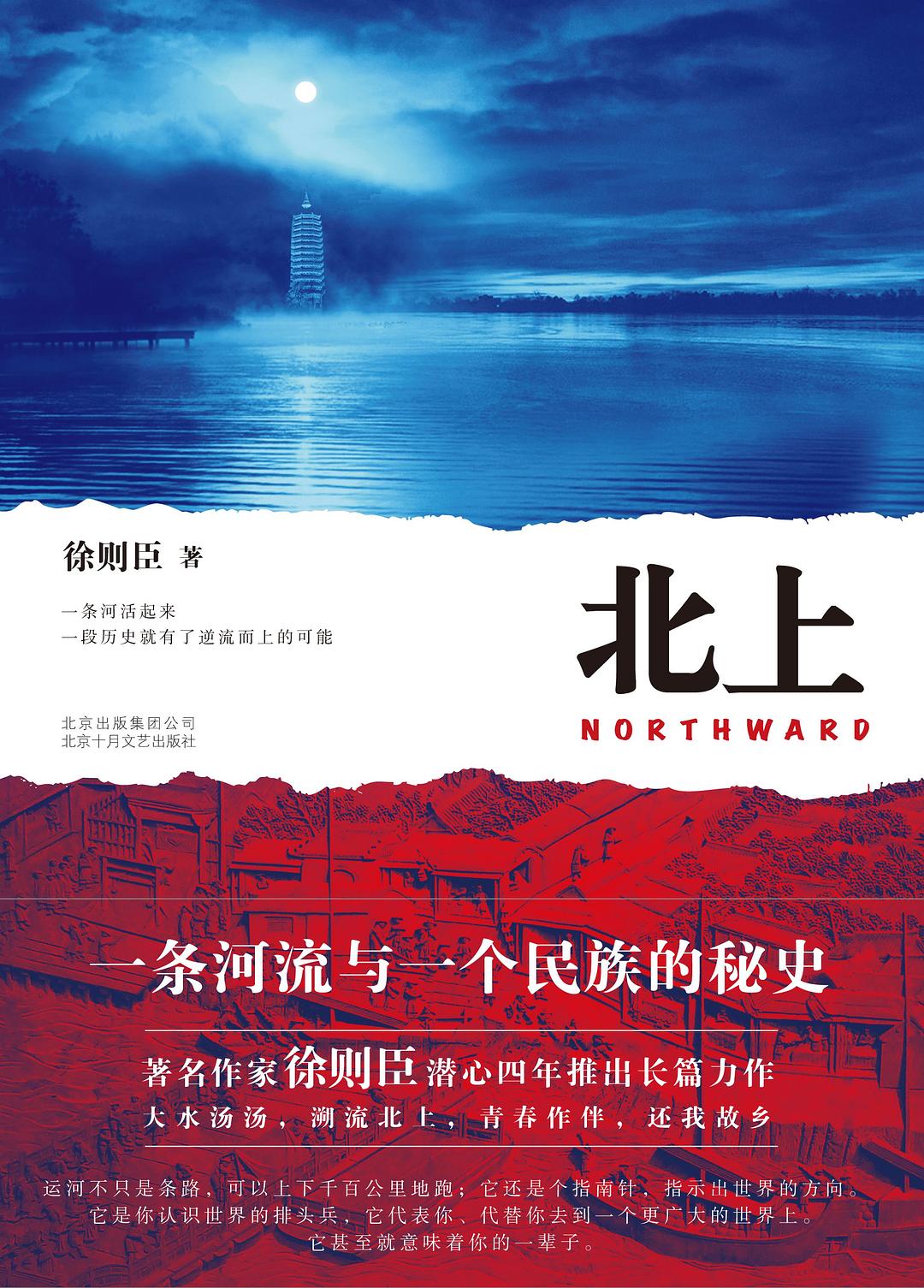 北上 封面