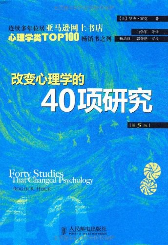改变心理学的40项研究 封面
