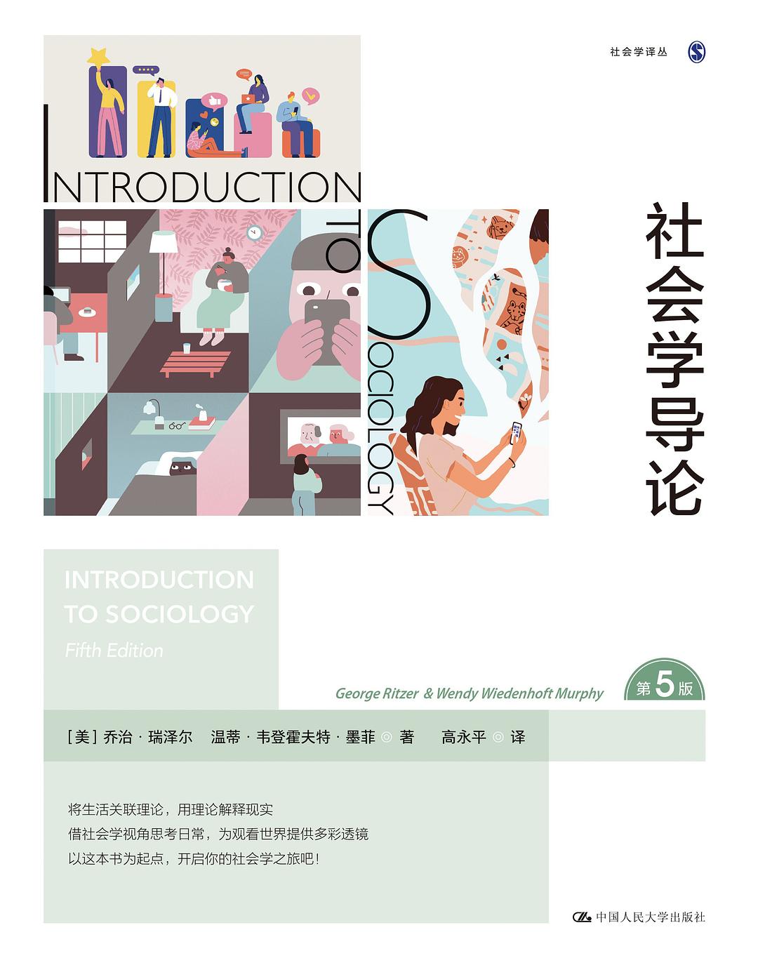 社会学导论 封面