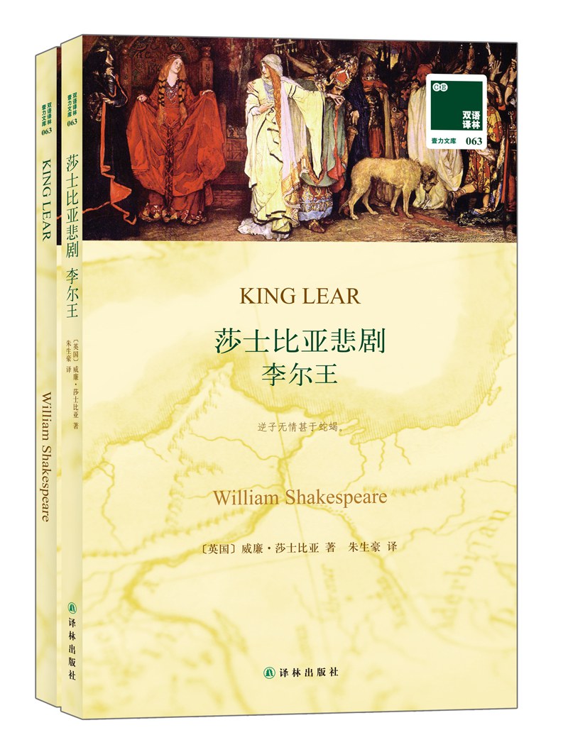 李尔王 封面