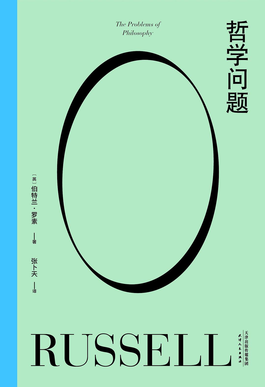 哲学问题 封面
