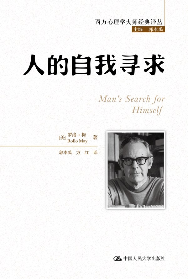 人的自我寻求 封面