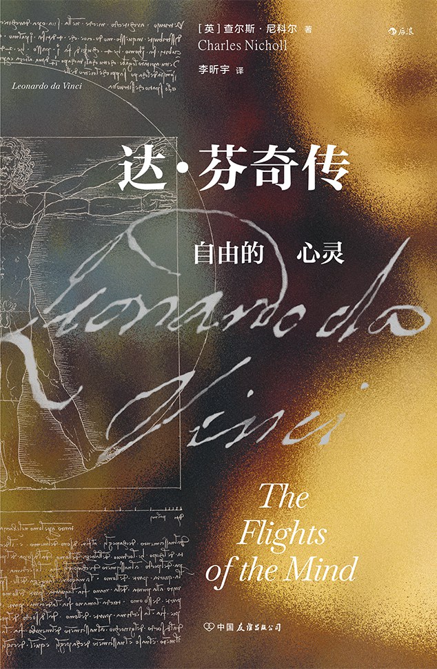 达·芬奇传 封面