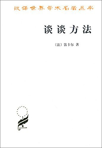 谈谈方法 封面