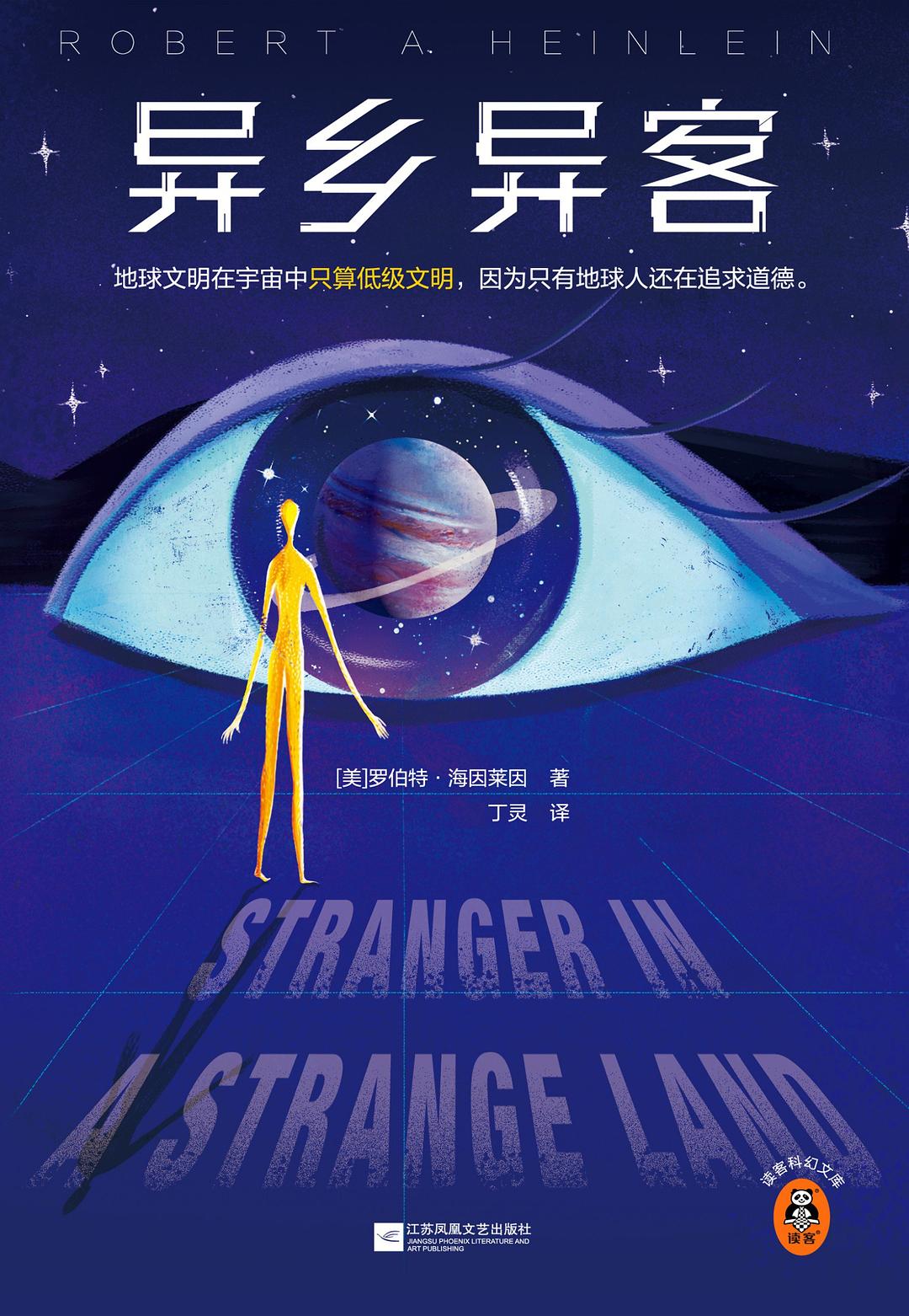 异乡异客 封面