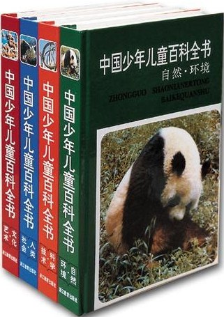 中国少年儿童百科全书 封面