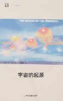 宇宙的起源 封面