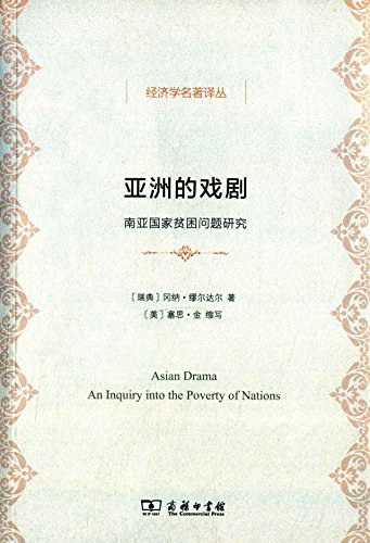 亚洲的戏剧 封面