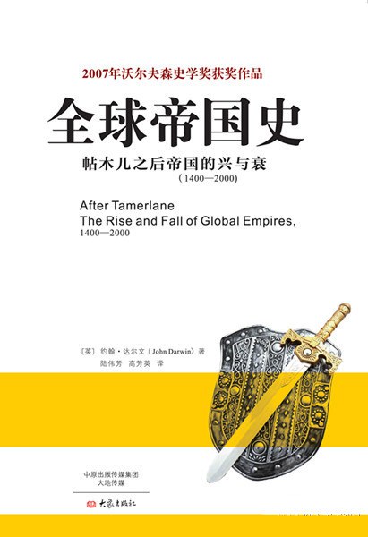 全球帝国史 封面