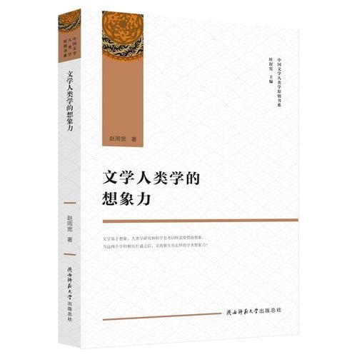 人类学的想象力 封面