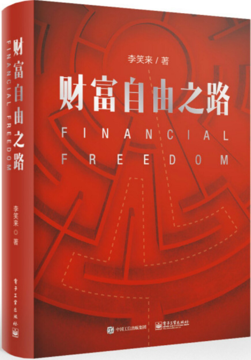 财富自由之路 封面