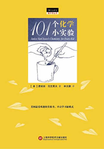 化学小实验 封面