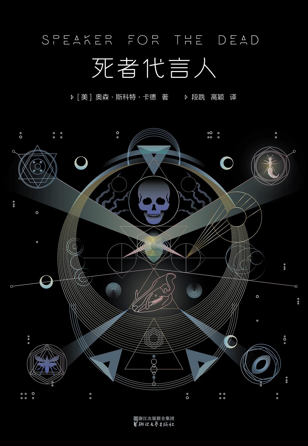 死者代言人 封面