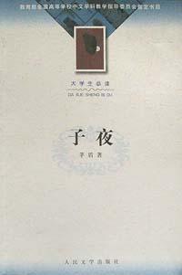子夜 封面