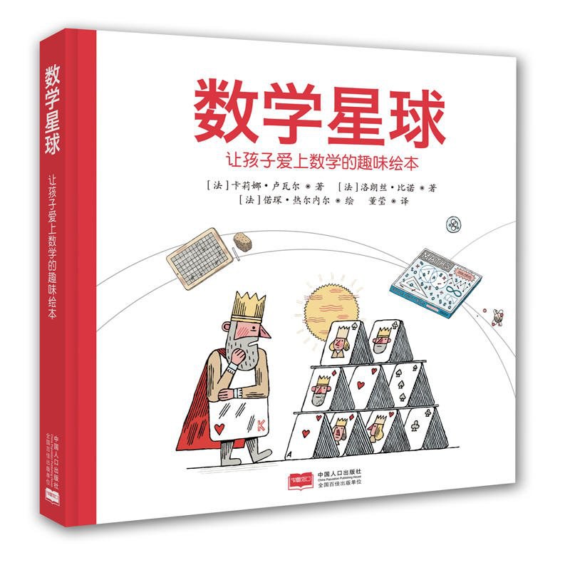 数学星球 封面