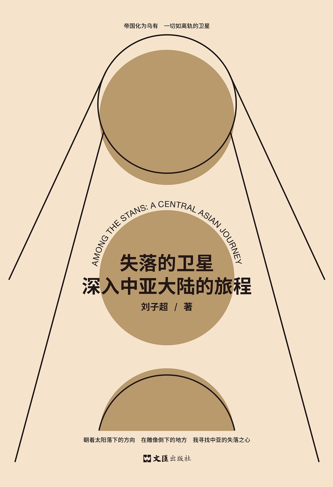 失落的卫星 封面