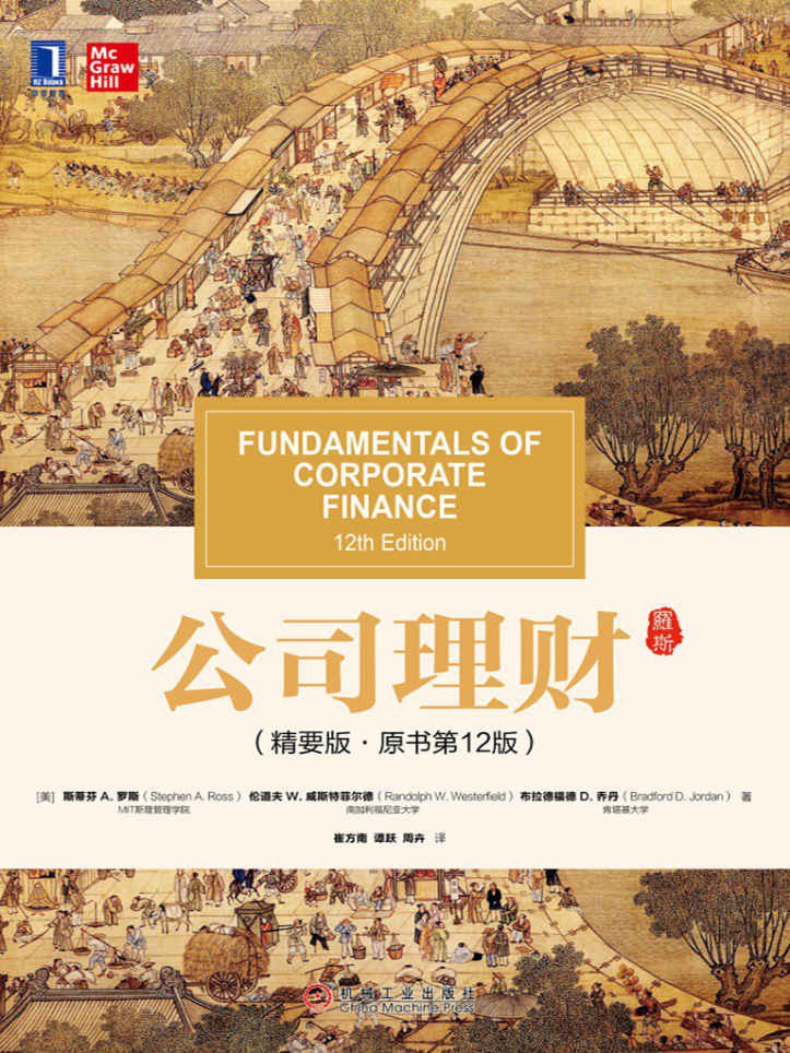 公司理财 封面