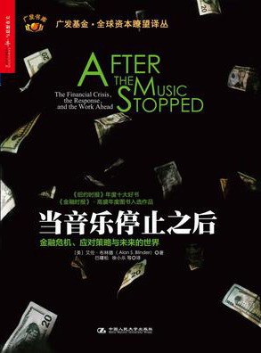当音乐停止之后 封面