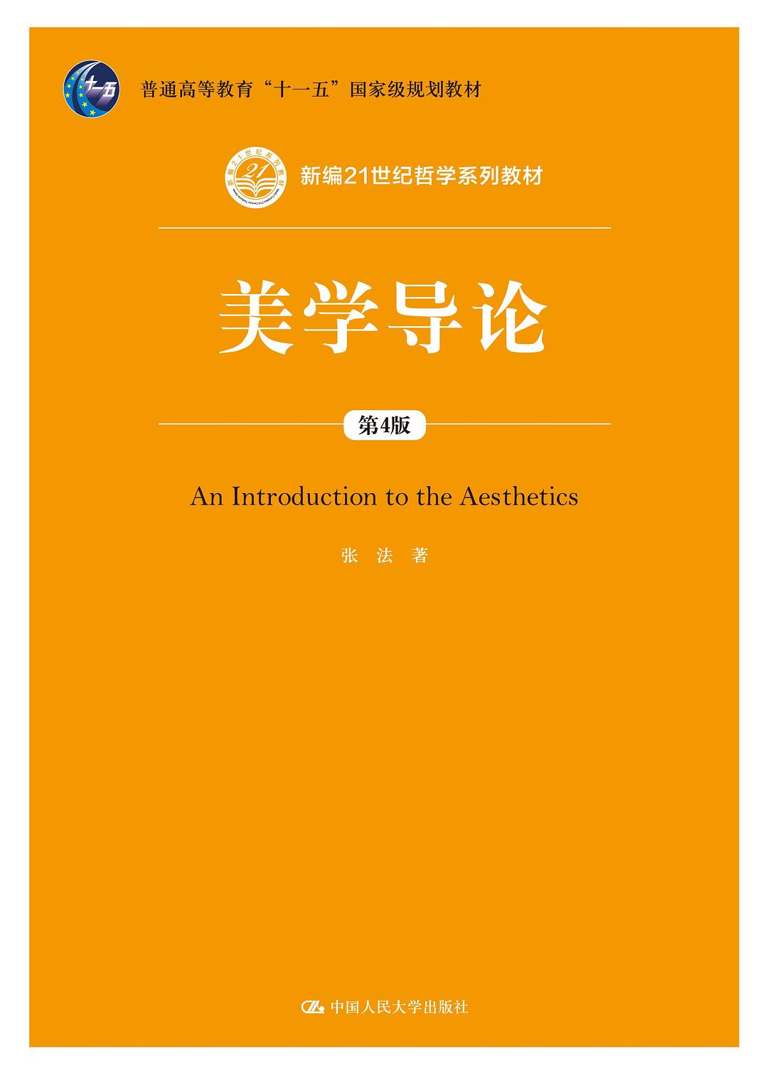 美学导论 封面