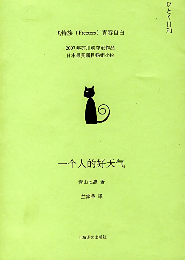 一个人的好天气 封面