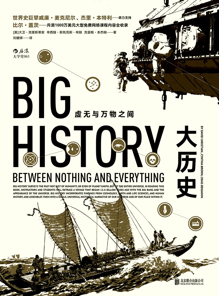 大历史 封面