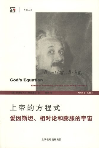 上帝的方程式 封面