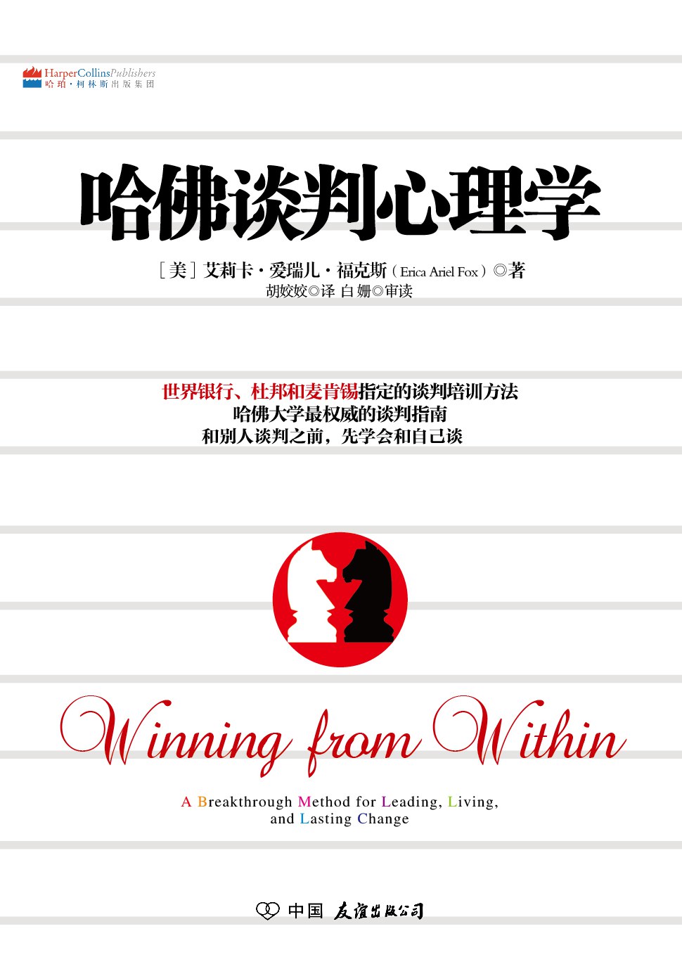 谈判心理学 封面