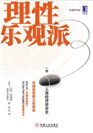 理性乐观派 封面