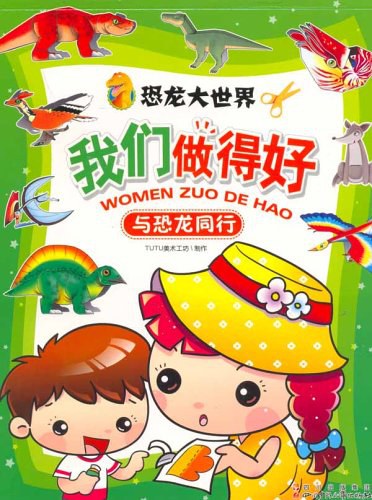 恐龙大世界 封面