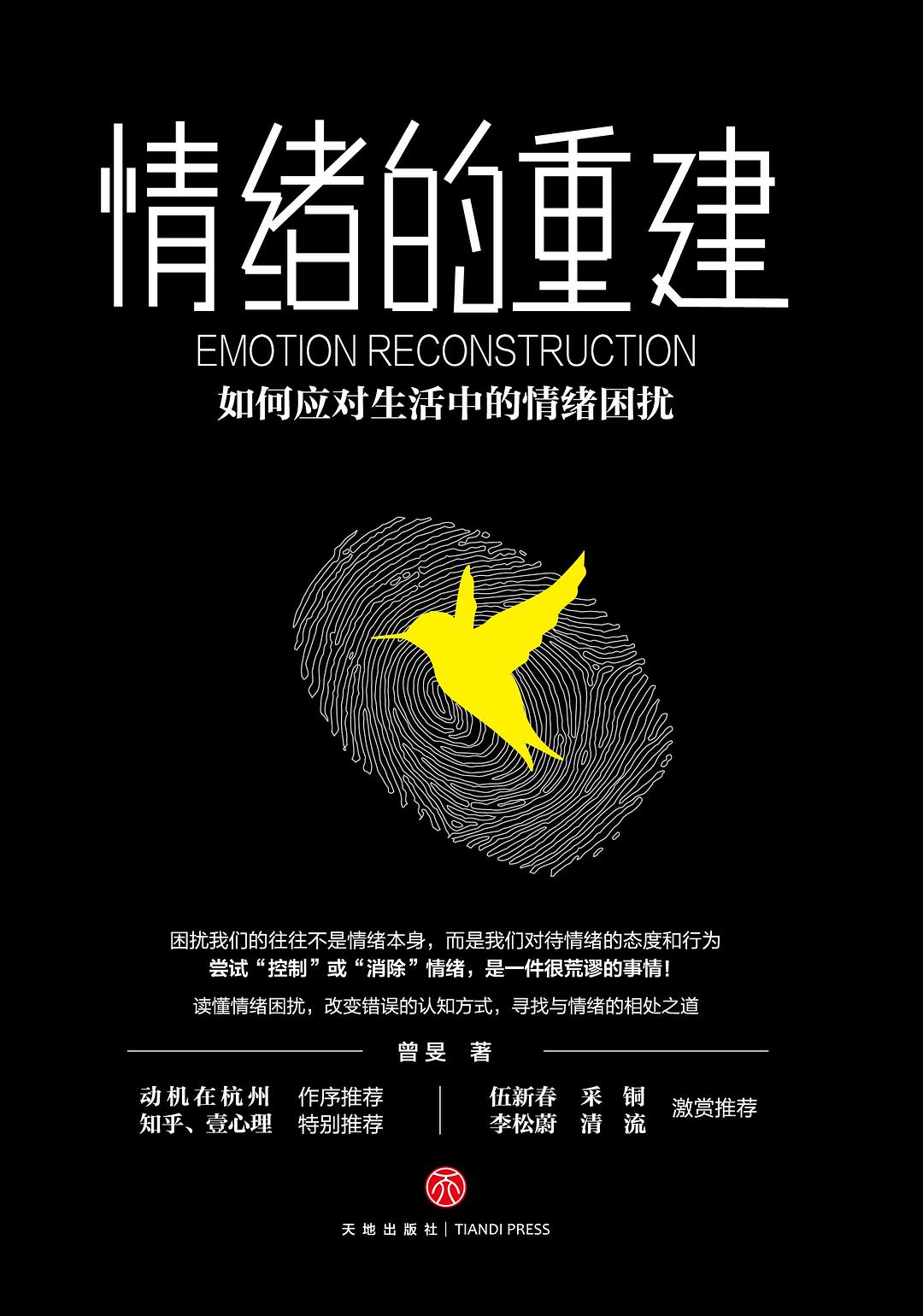 情绪的重建 封面