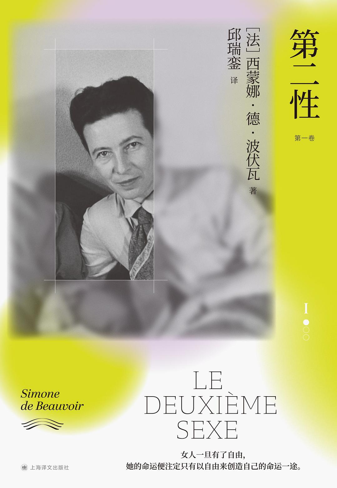 第二性 封面