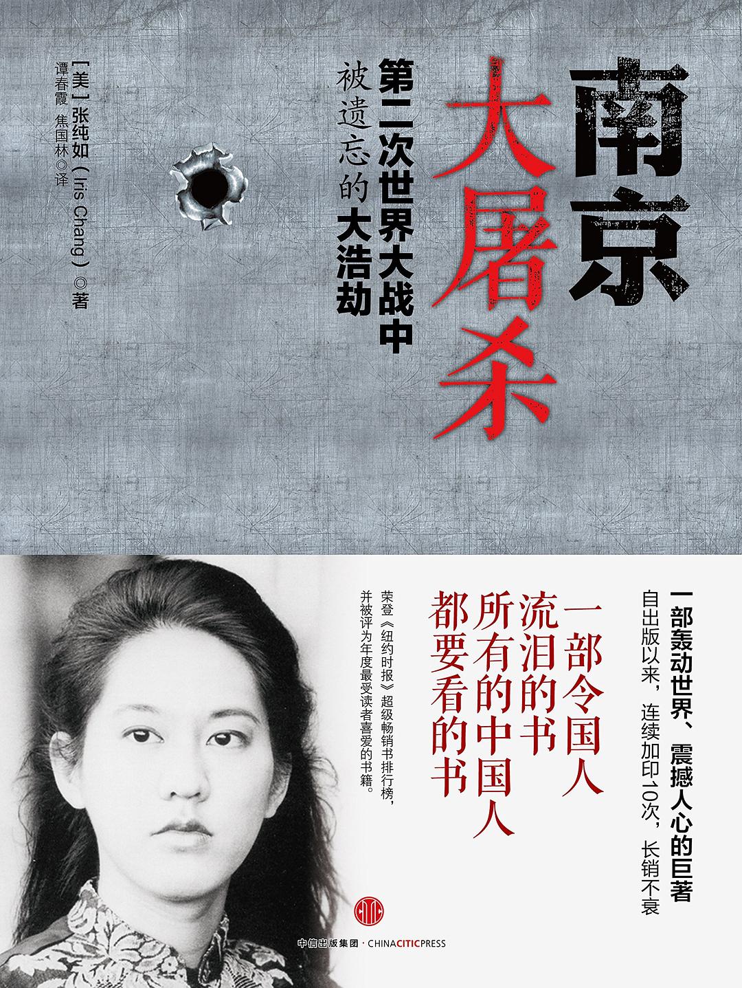 南京大屠杀：第二次世界大战中被遗忘的大浩劫 封面
