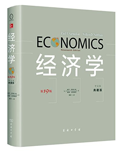 经济学 封面