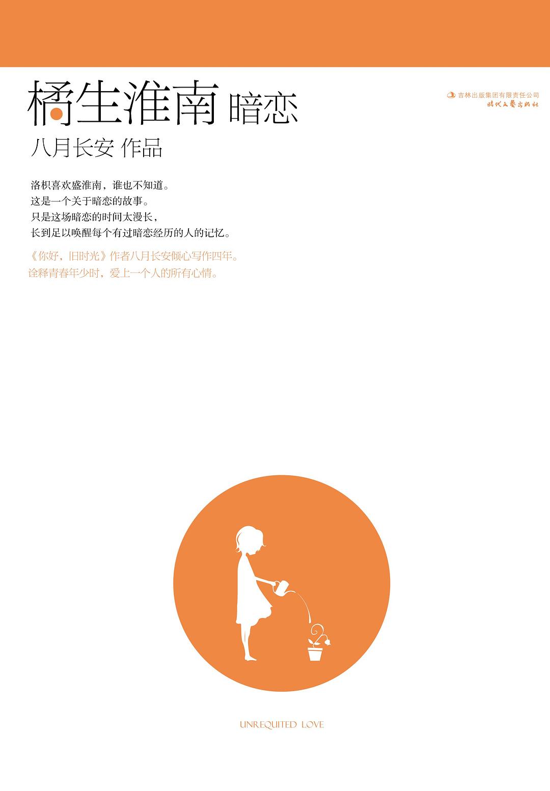 橘生淮南·暗恋 封面