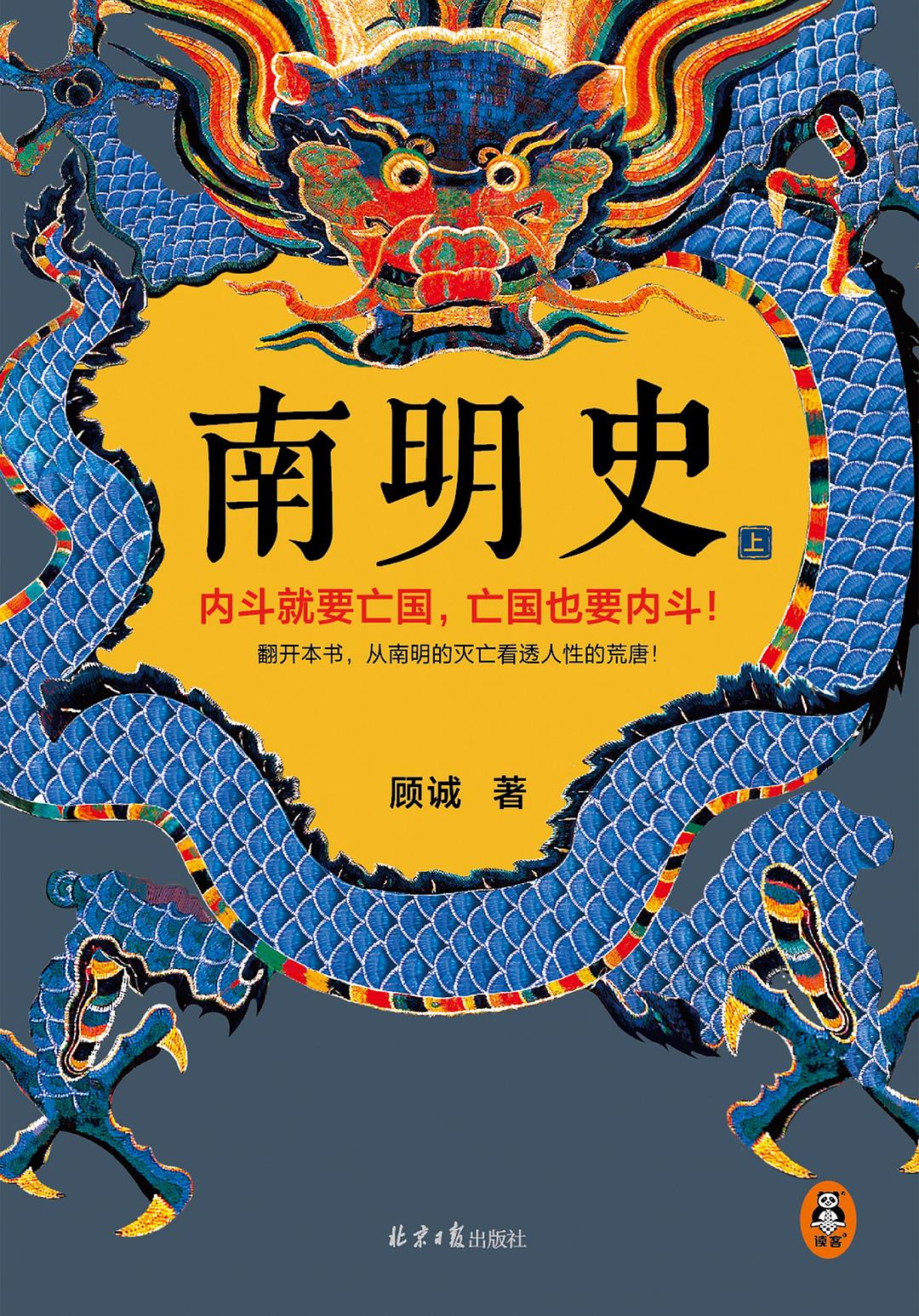 南明史 封面