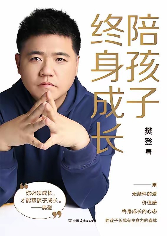 陪孩子终身成长 封面