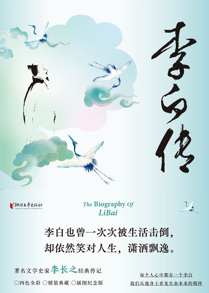 李白传 封面