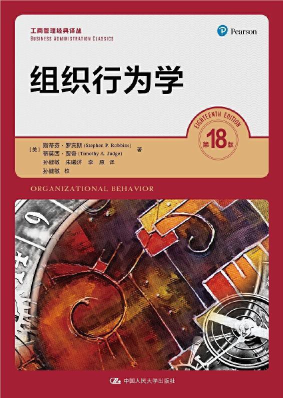 组织行为学 封面