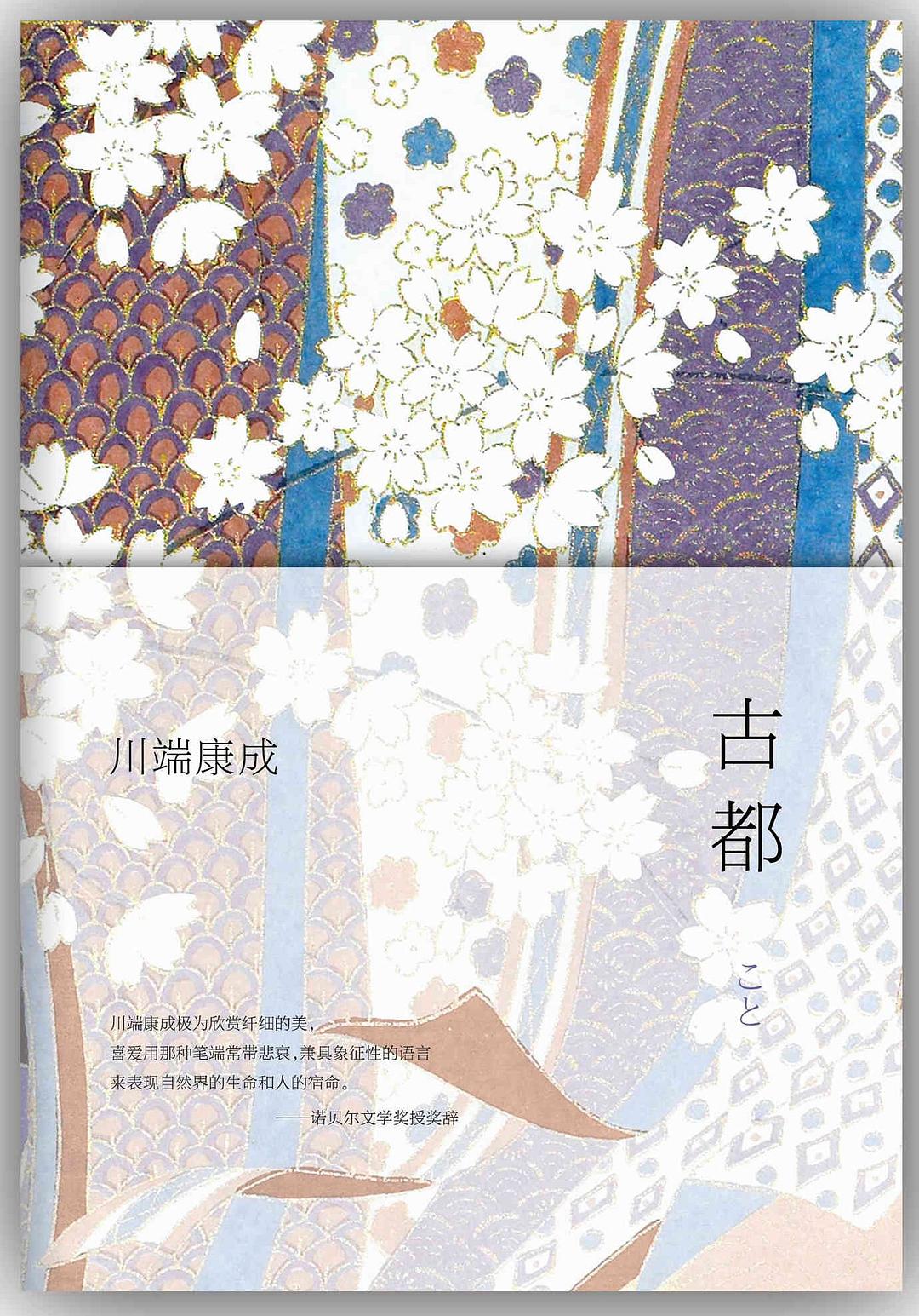 古都 封面