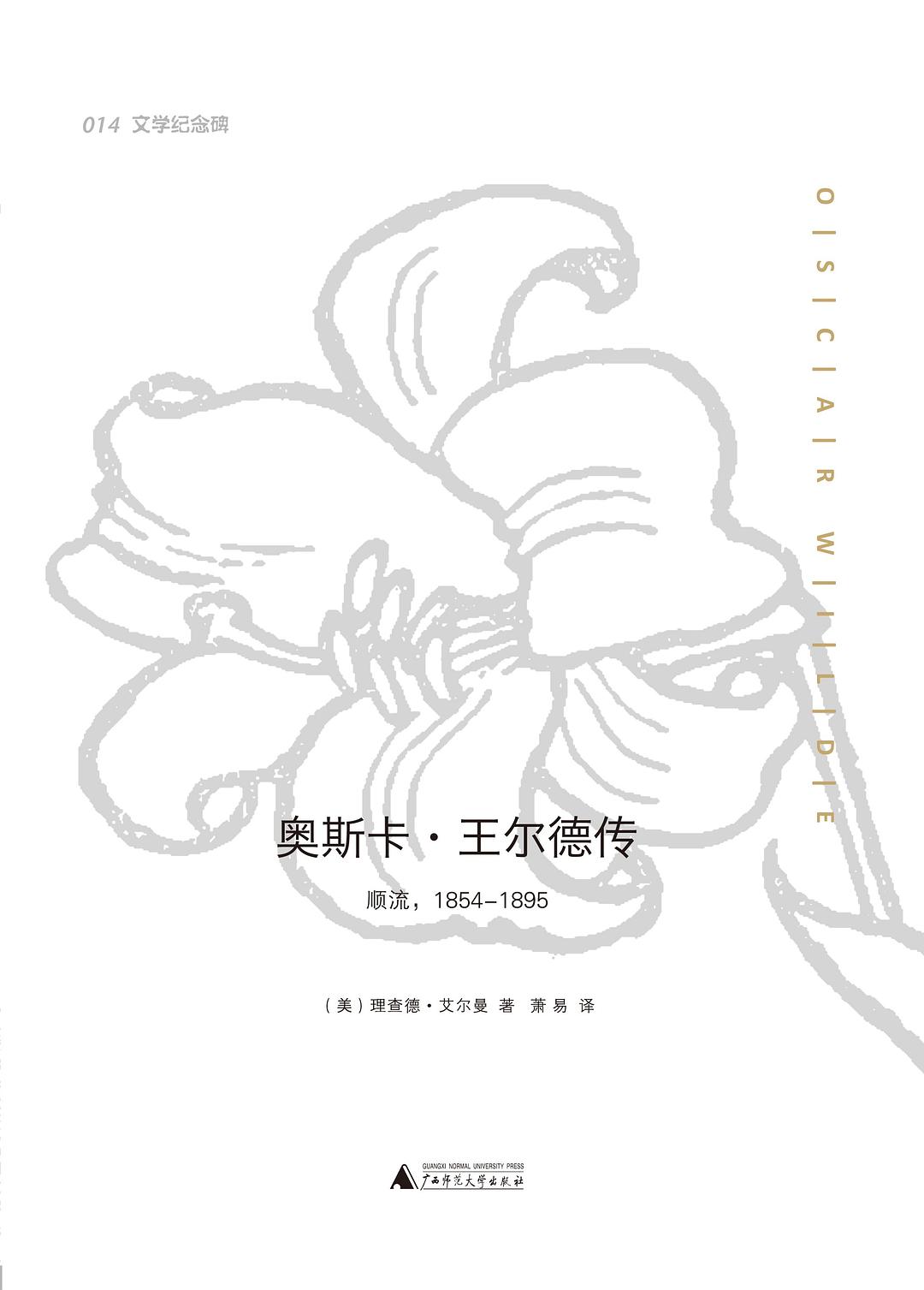王尔德传 封面