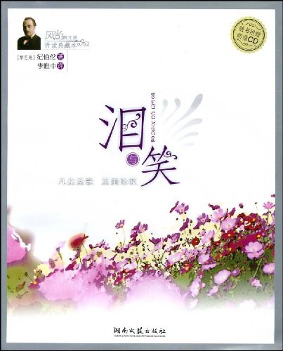 泪与笑 封面