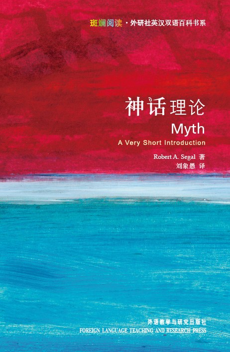 神话理论 封面