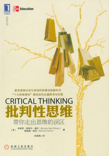 批判性思维：带你走出思维的误区 封面