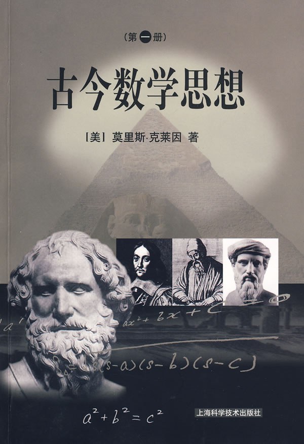 古今数学思想 封面