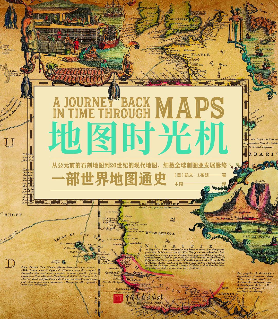 地图时光机 封面