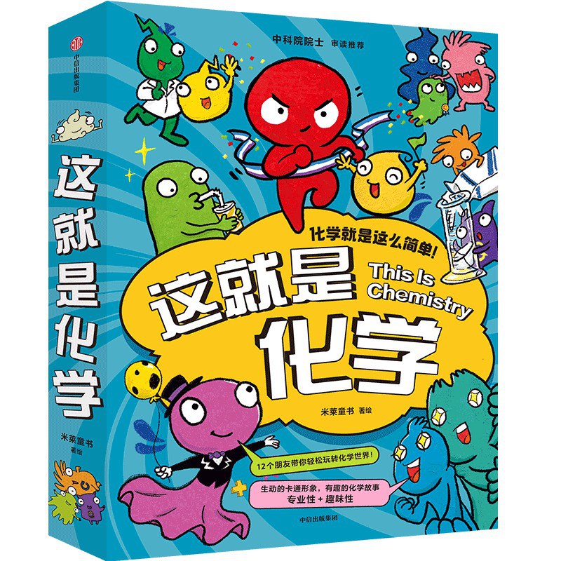 这就是化学 封面